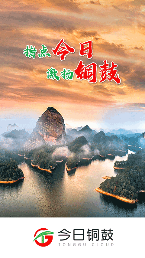 今日铜鼓新闻最新版截图1