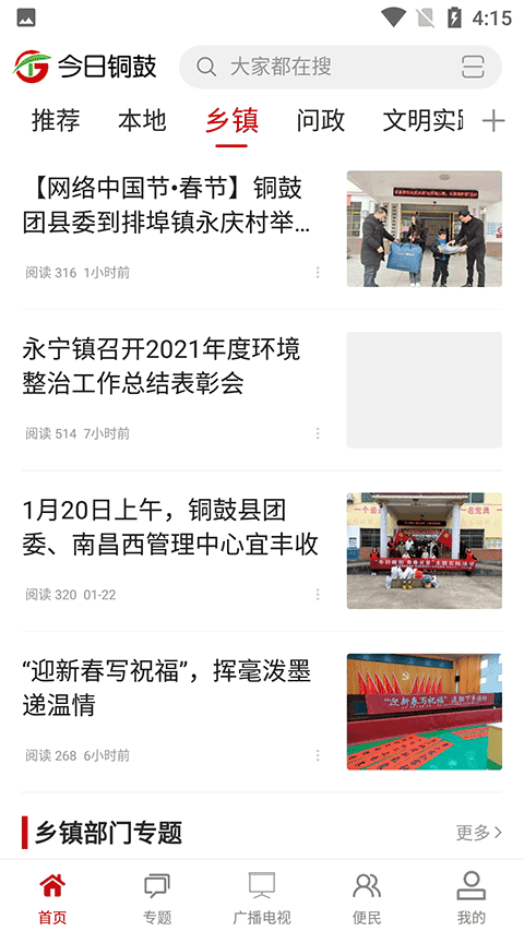 今日铜鼓新闻最新版截图3