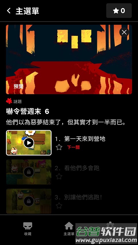 杀戮营2手游
