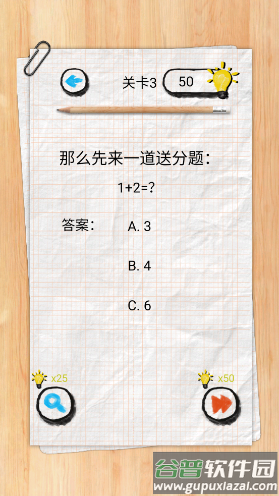 你有问题小游戏截图3