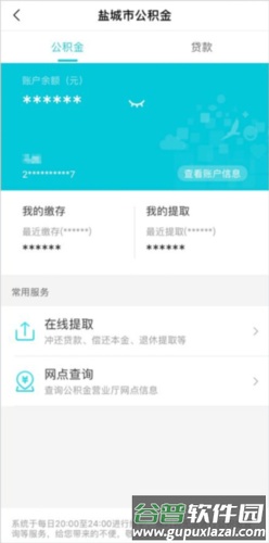 我的盐城app8