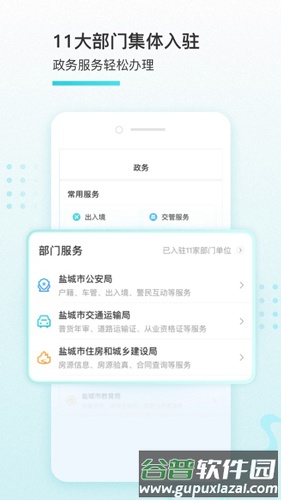 我的盐城手机版截图2