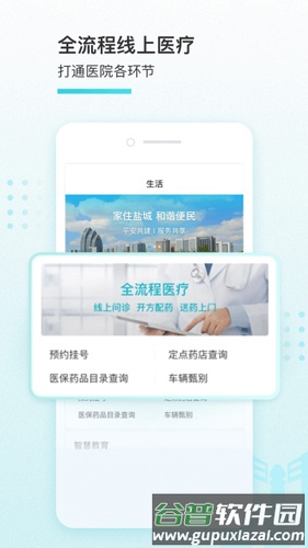 我的盐城手机版截图3