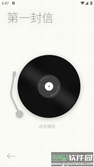 给未来写封信-时光慢递邮局