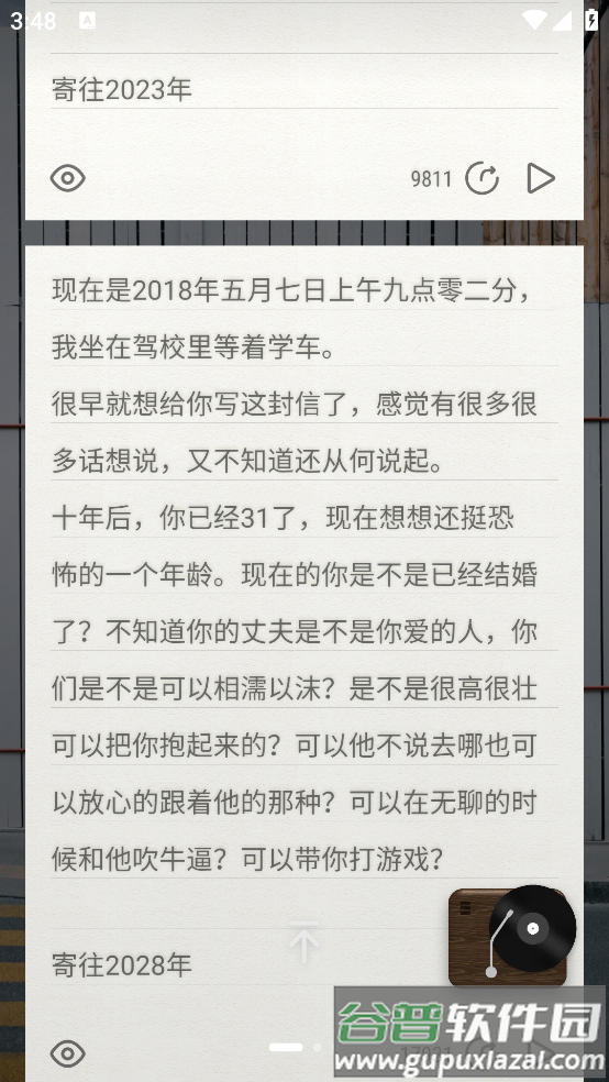 给未来写封信-时光慢递邮局截图1