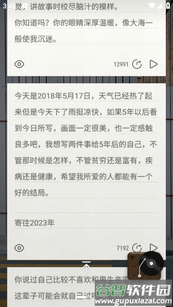 给未来写封信-时光慢递邮局截图2