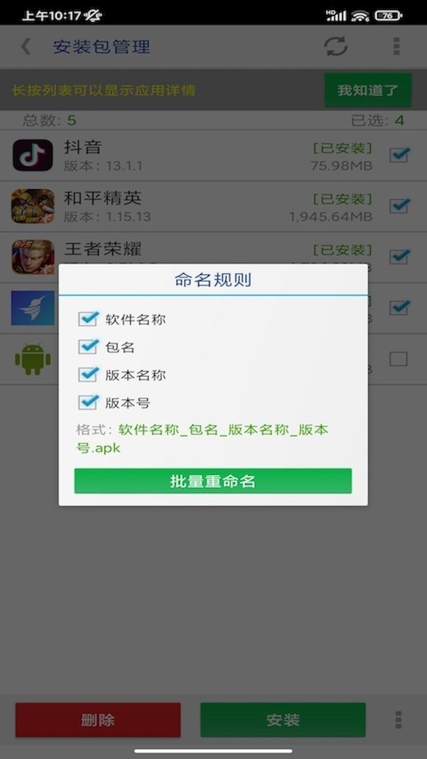 APP提取安装包app截图1