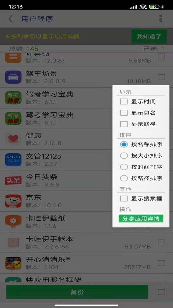 APP提取安装包app截图2