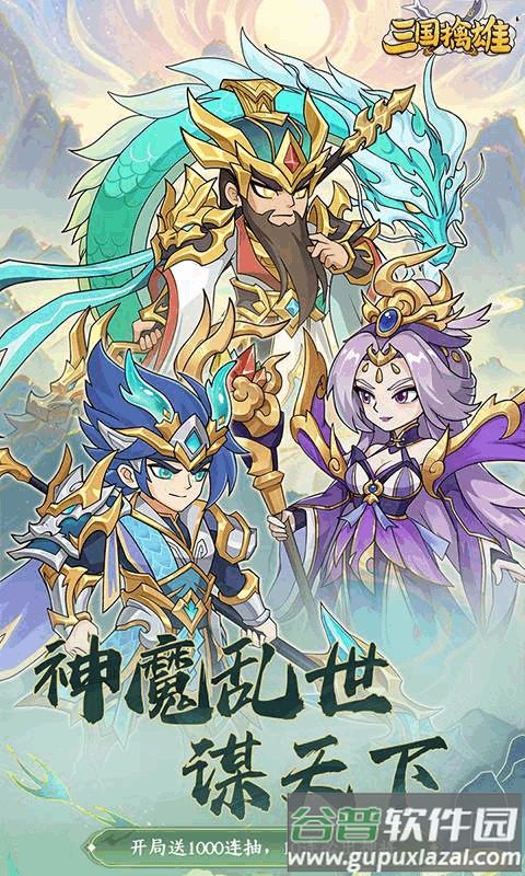 三国擒雄0.1折版本截图1