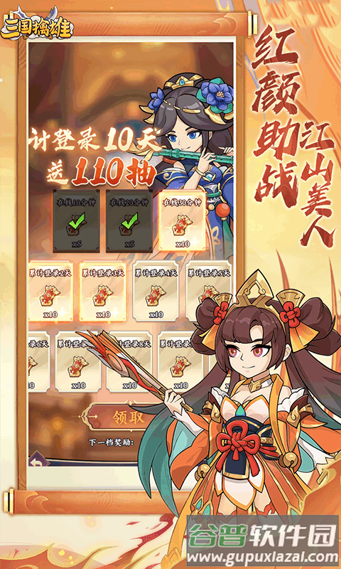 三国擒雄0.1折版本截图3