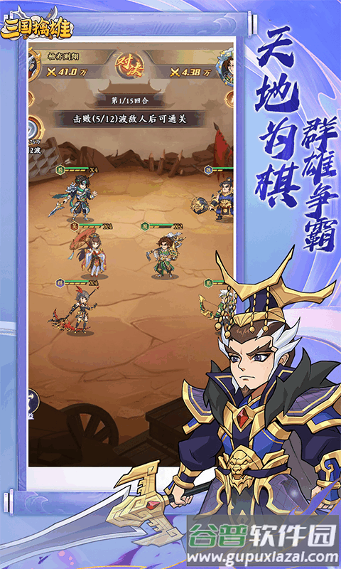 三国擒雄0.1折版本截图4