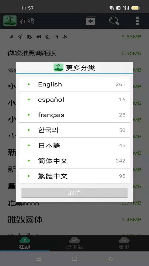 字体免费更换手机版下载