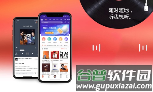 喜马拉雅APP特色