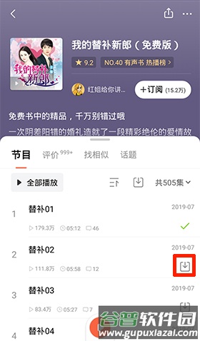 喜马拉雅APP下载的音频在哪里