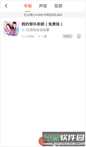 喜马拉雅APP下载的音频在哪里3