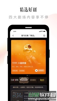 喜马拉雅app宣传图