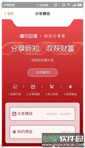 喜马拉雅APP怎么赚钱2