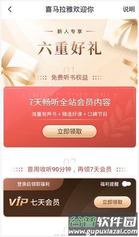 喜马拉雅APP怎么取消自动续费