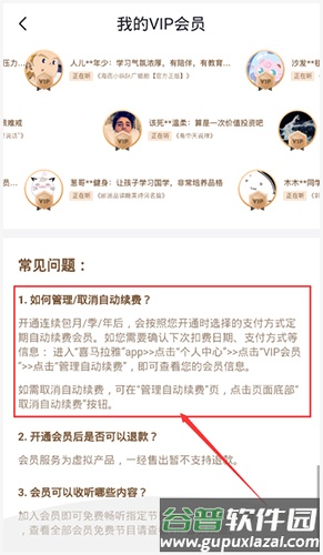 喜马拉雅APP怎么取消自动续费3