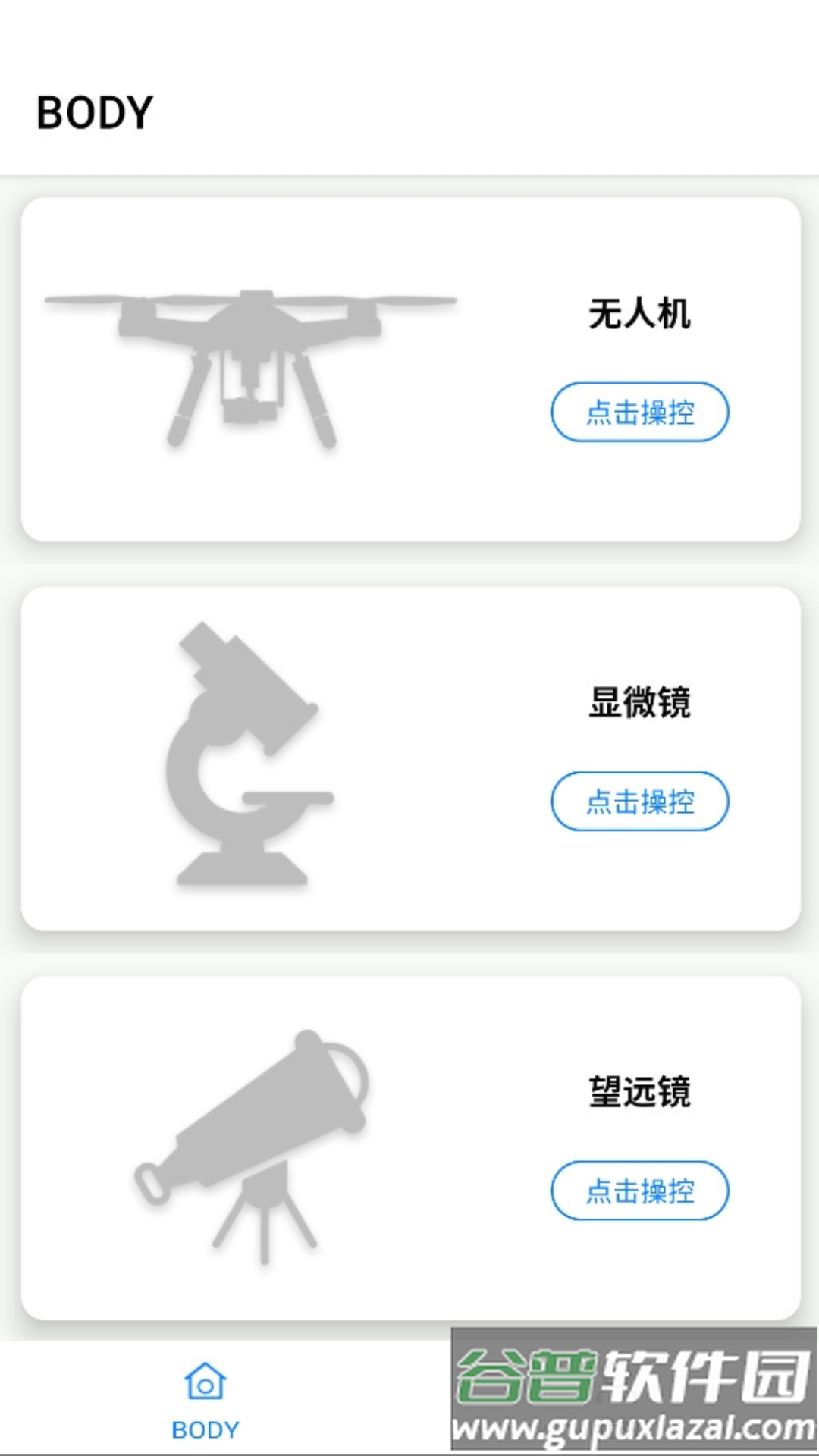 宝堆无人机共享平台下载截图1