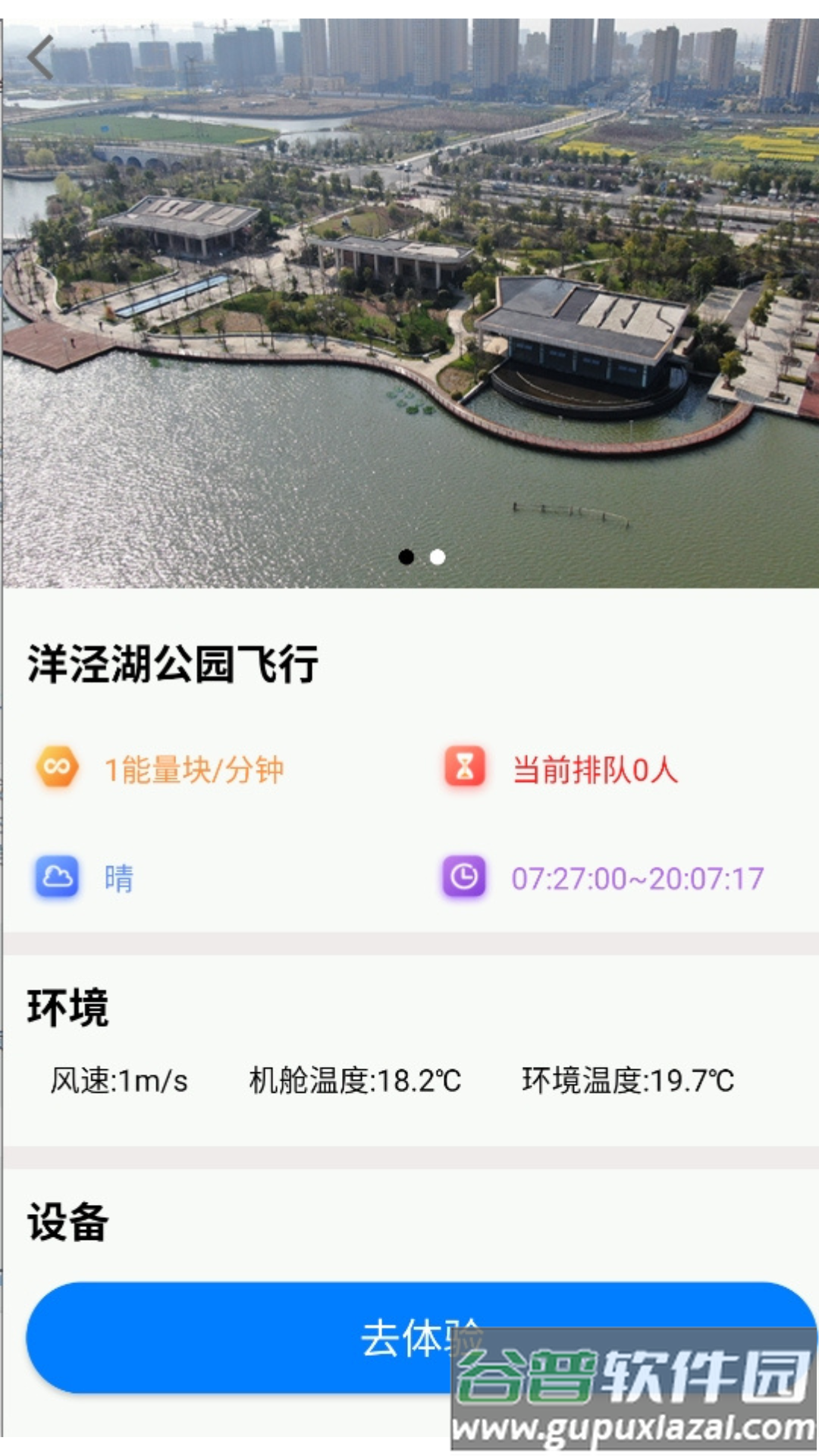 宝堆无人机共享平台下载截图3