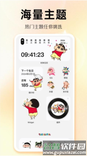 主题秀秀app1