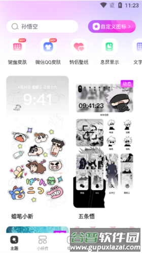 主题秀秀app3