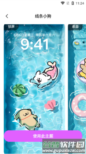 主题秀秀app4