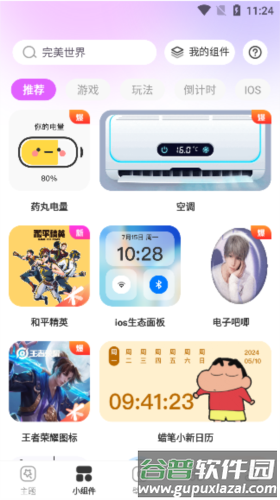 主题秀秀app5