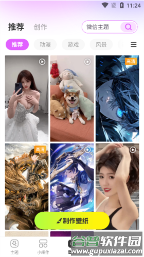主题秀秀app6