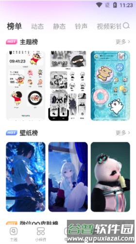 主题秀秀app7
