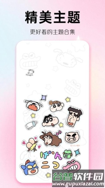 主题秀秀app截图3
