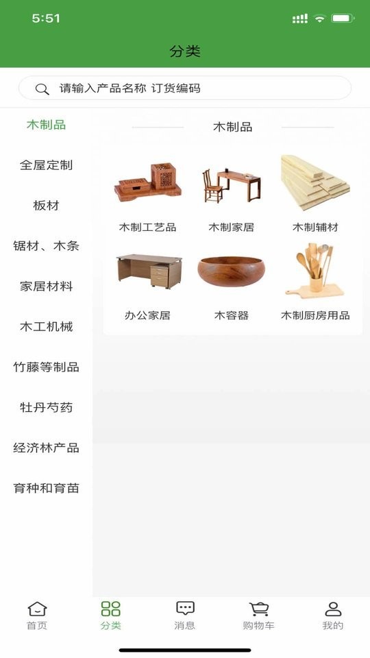 中国林交会最新版截图2