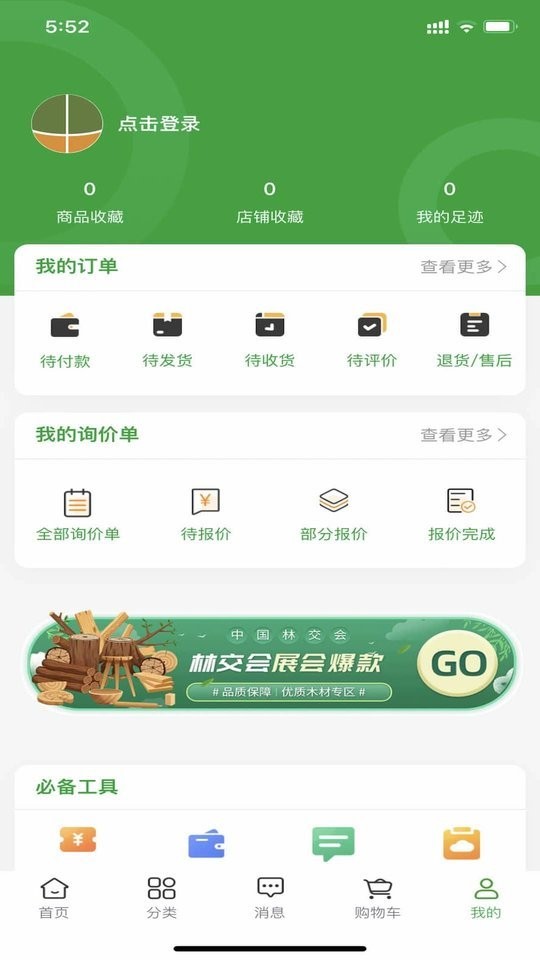 中国林交会最新版截图3