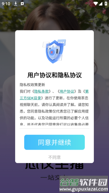 茶恋视频聊天app