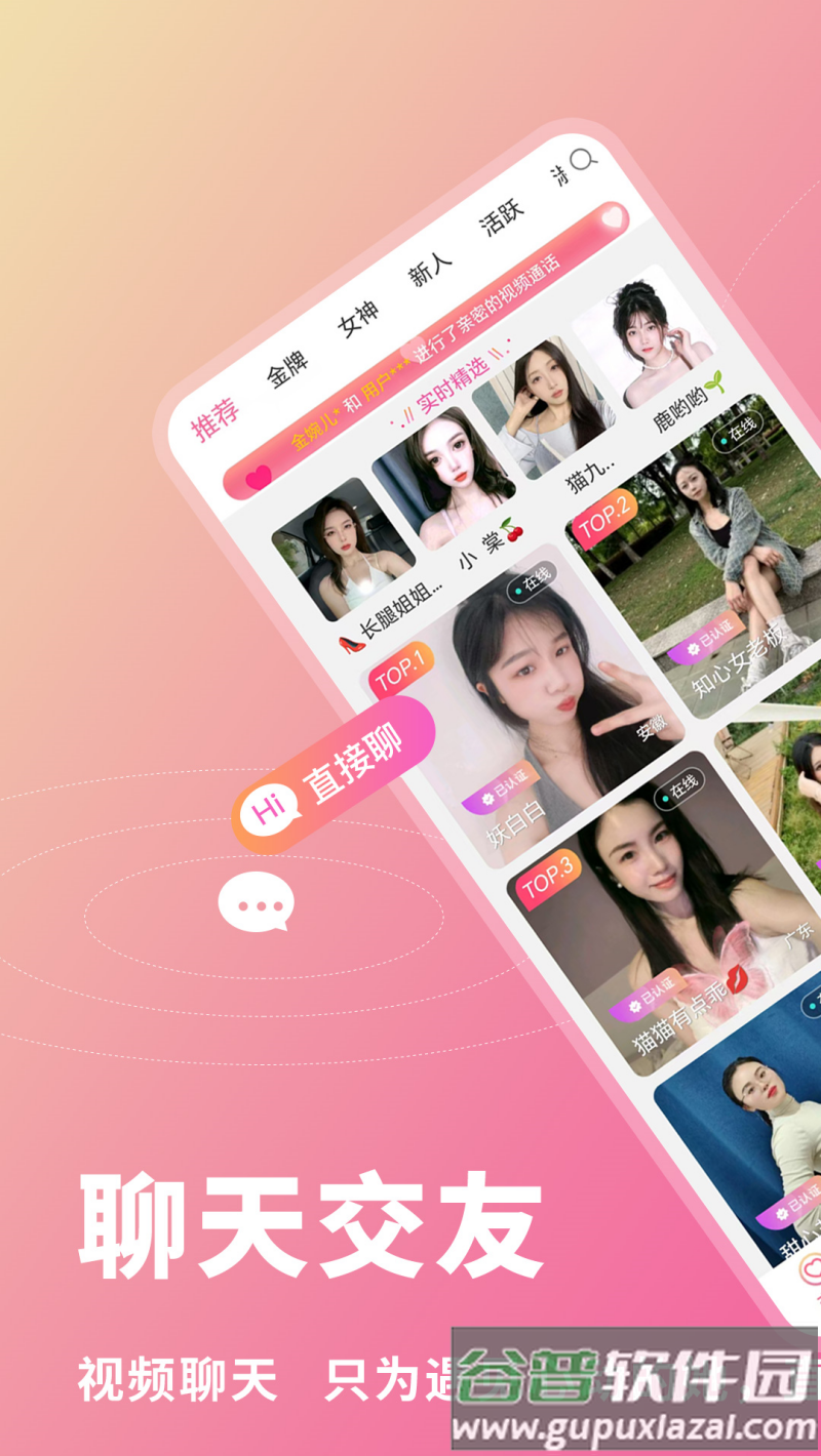 茶恋视频聊天app截图1