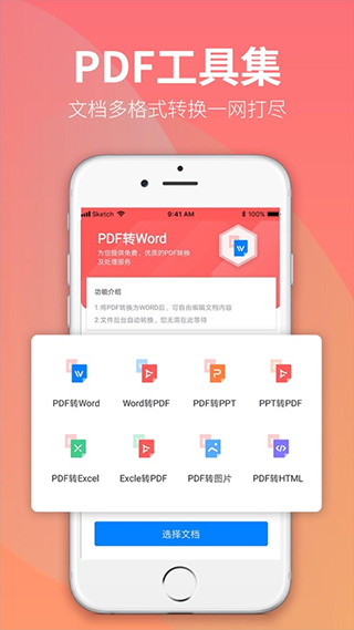 永中文档app(原名永中优云)截图4