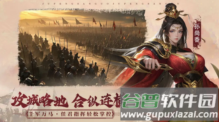 飓风三国手游截图3