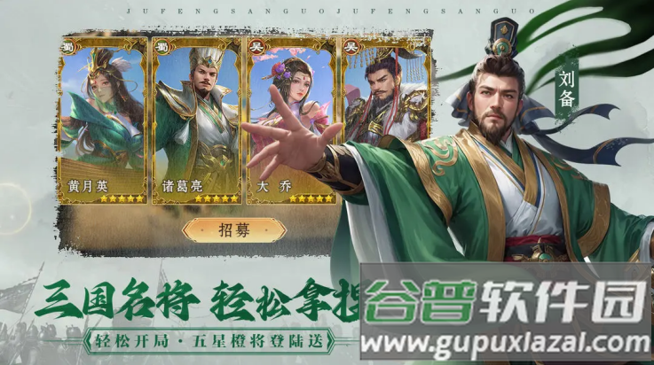 飓风三国手游截图4