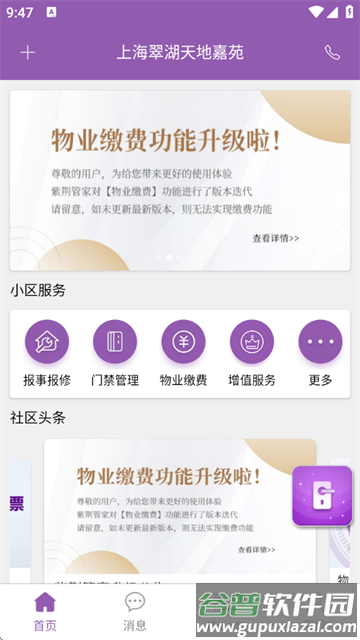 紫荆管家云官方版