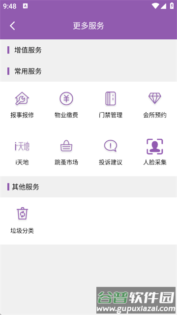 紫荆管家云官方版