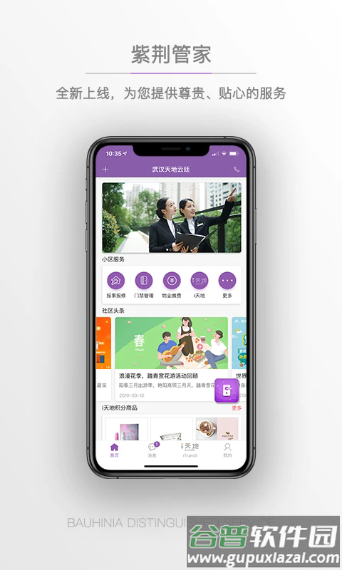 紫荆管家云官方版截图1