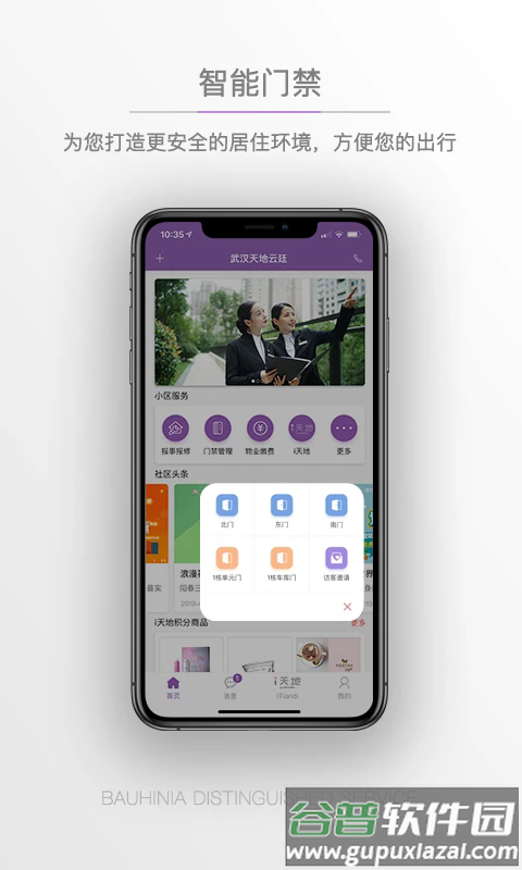 紫荆管家云官方版截图2
