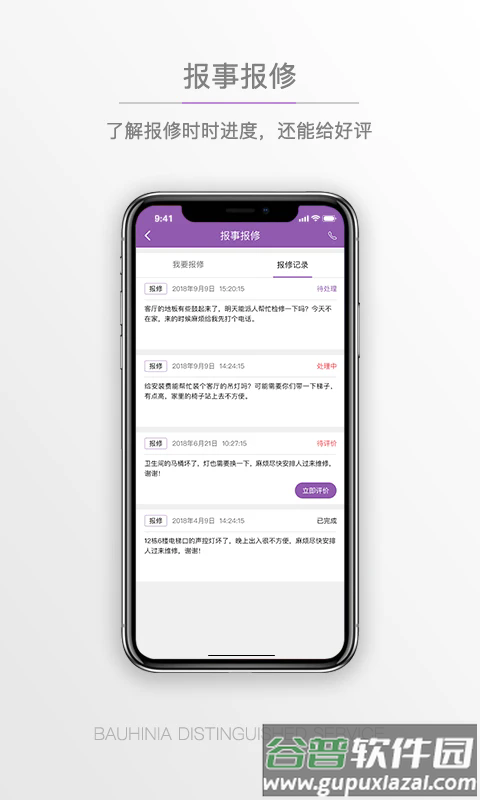 紫荆管家云官方版截图3