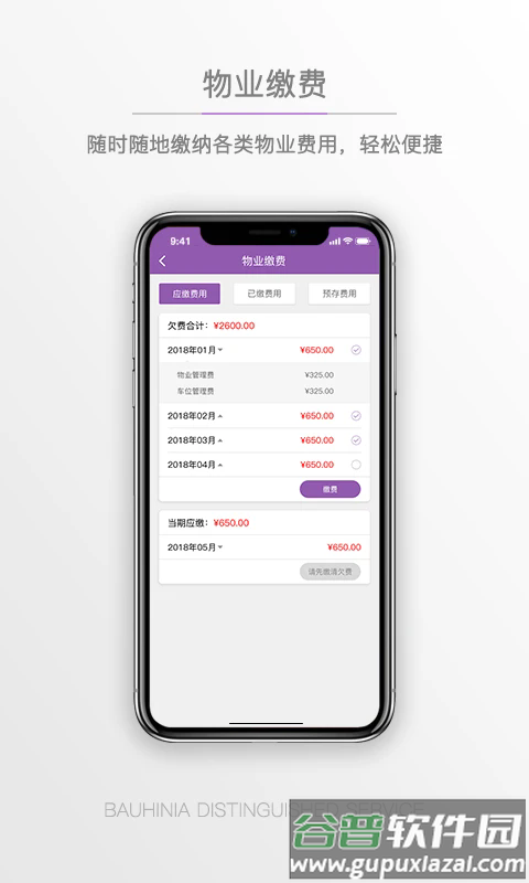 紫荆管家云官方版截图4
