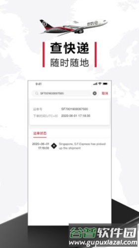 顺丰国际快递app最新版2