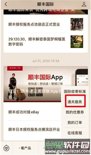 顺丰国际快递app最新版10