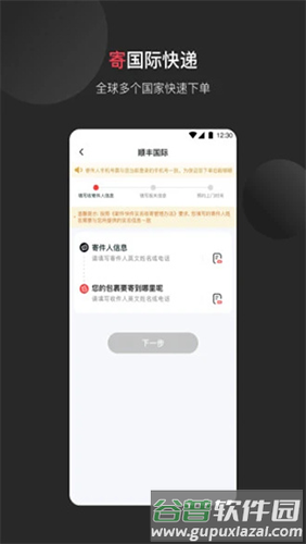 顺丰国际快递app最新版截图4