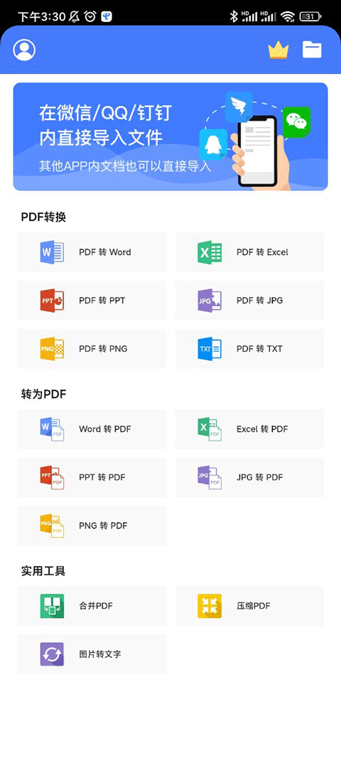傲软PDF转换app截图1