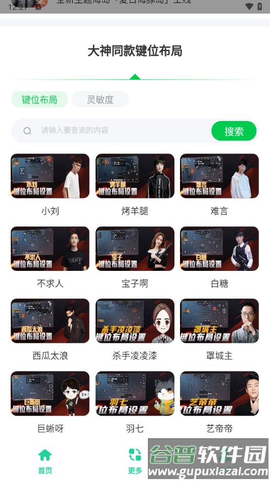 和平键位灵敏度工具软件截图4